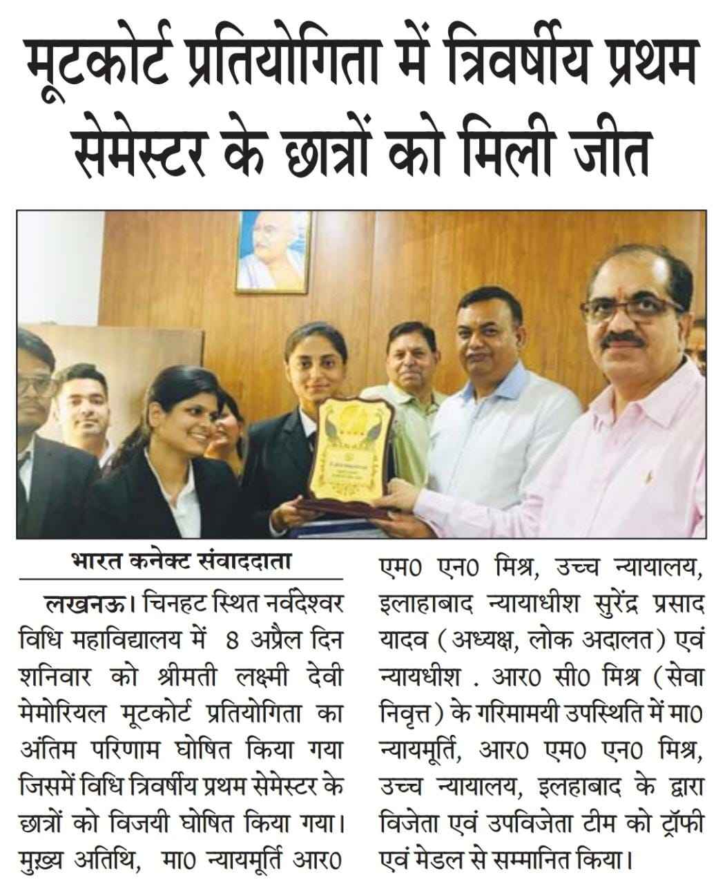 (Smt. Laxmi Devi Memorial Intra College  Moot Court Competition - 2023)